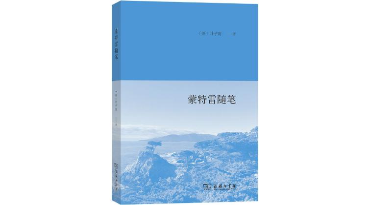 【推荐】蒙特雷随笔真正的故乡其实并不存在深圳倚天阁资产管理有限公司