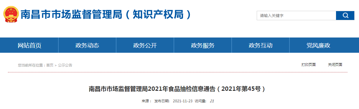 南昌市市场监督管理局抽检196批次食品全部合格-上海裕嘉投资管理有限公司