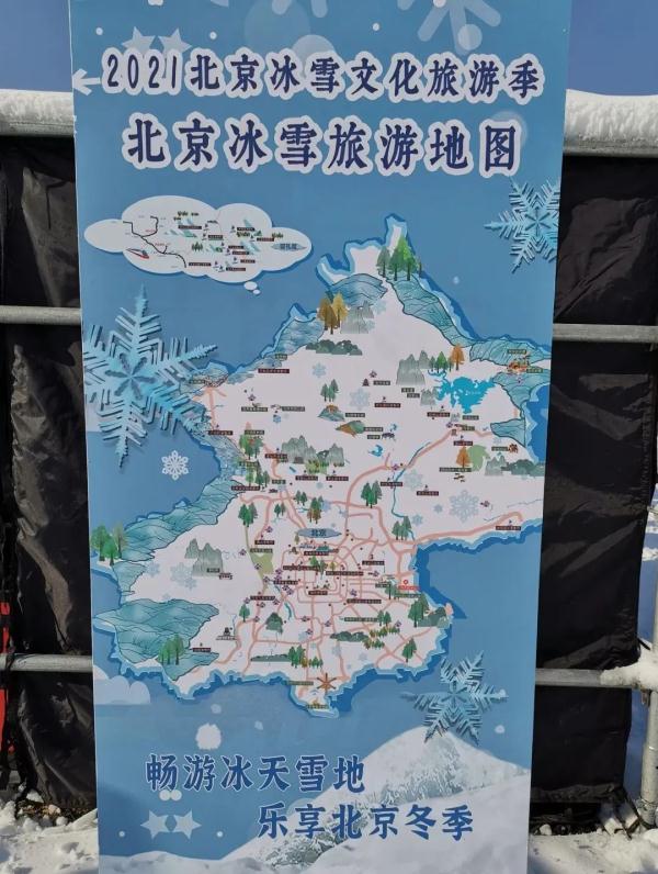 2021北京冰雪文化旅游季火热启动，延庆推出10条冰雪旅游线路-上海悦游信息科技有限公司
