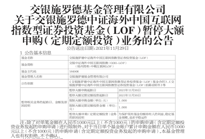 抄底资金太凶猛！交银中概互联网LOF紧急宣布限购，又有两只新品要登场-交银基金官网