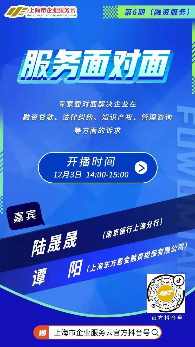 「服务面对面」中小微企业金融服务宣传月第六期即将上线-上海东方惠金担保有限公司