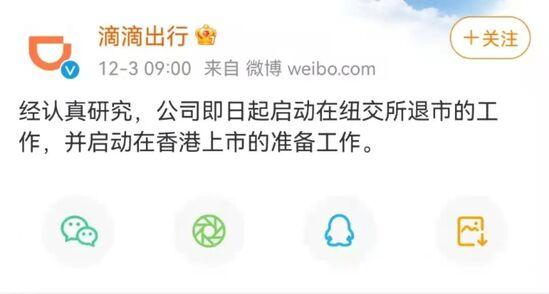 滴滴出行将退出美股环球易购进入破产程序｜电商财经要闻-2016滴滴公司要倒闭吗
