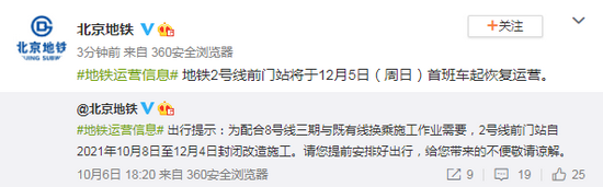 北京地铁2号线前门站将于12月5日首班车起恢复运营-北京地铁2号线多少钱