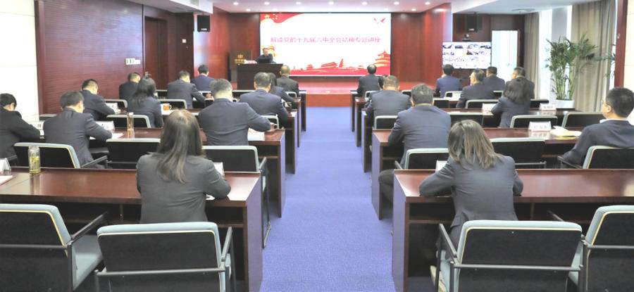 中华联合财险山东分公司举办“解读十九届六中全会精神”专题讲座-保险公司培训新闻稿