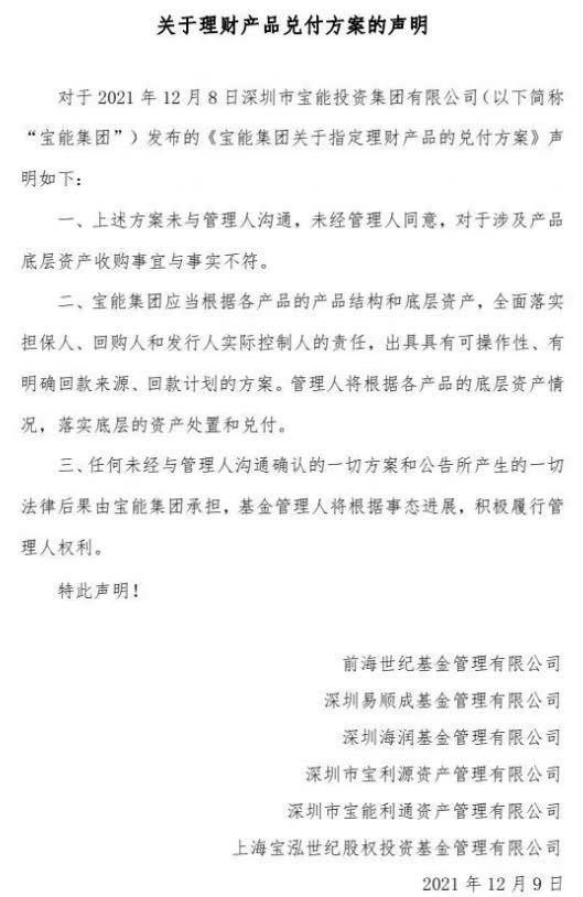 宝能“内讧”？旗下六大基金联名反对兑付方案-联名基金
