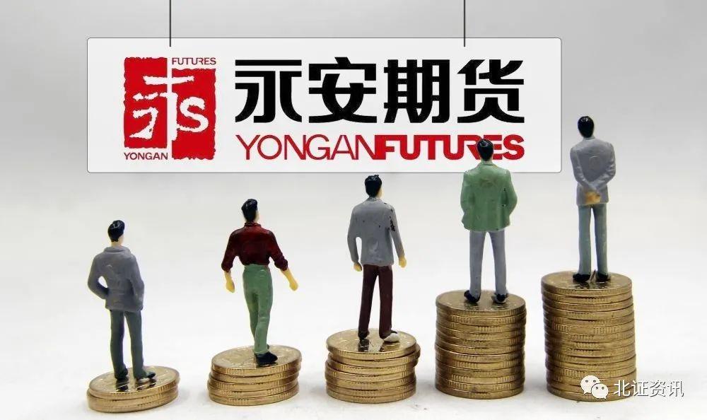 “期茅”要来A股了，曾为新三板市值“一哥”！紫金矿业借道定增入主这家期货公司……-永安基金定增