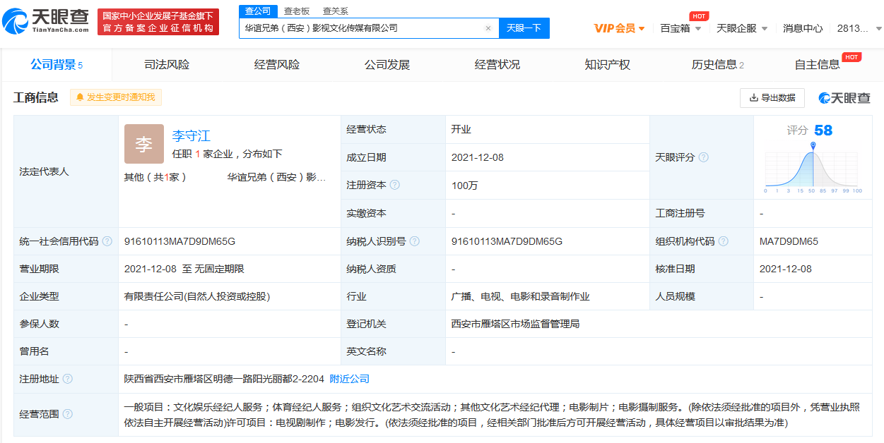 【推荐】华谊兄弟在西安投资成立新公司，经营范围含电影制片-西安华谊股份有限公司