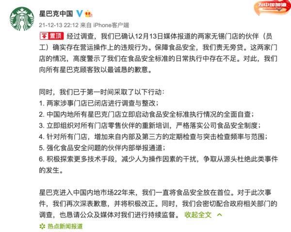 被约谈！星巴克致歉！承认门店存在违规-江苏昌兴建设工程有限公司