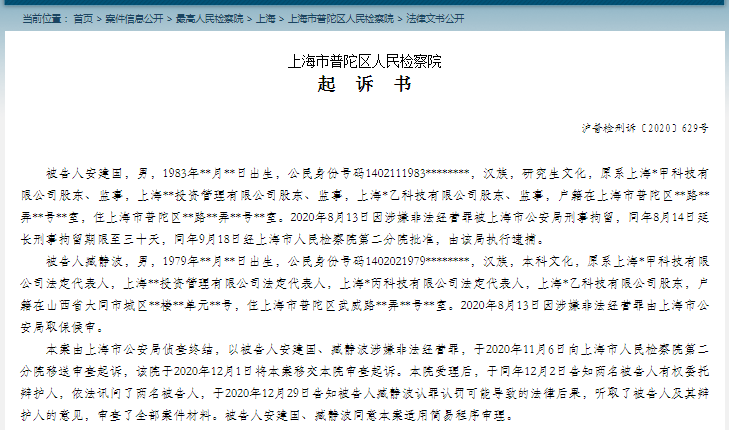 “股融宝”股票配资案细节曝光：最高10倍杠杆，33个账户非法交易36.6亿-股票配资利息是多少