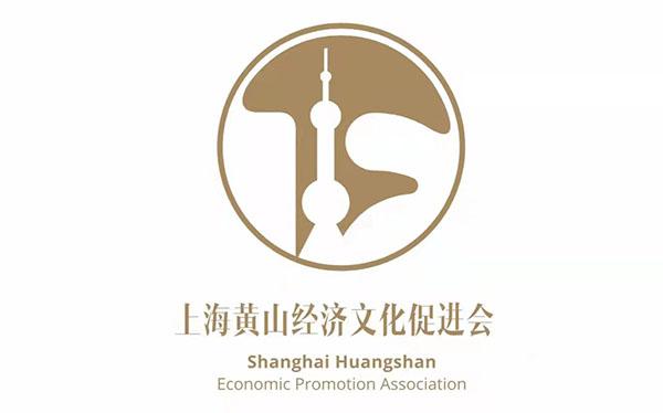 山海有相逢，携心共逐梦！上海黄山经济文化促进会三年记-江瀚基金会