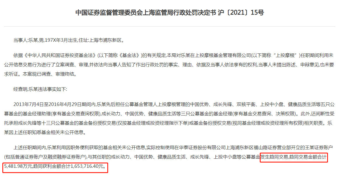 上投摩根前基金经理曝老鼠仓！涉及十余只基金，三年趋同交易5500万获利165万，没一罚一，零容忍发威-基金备份系统