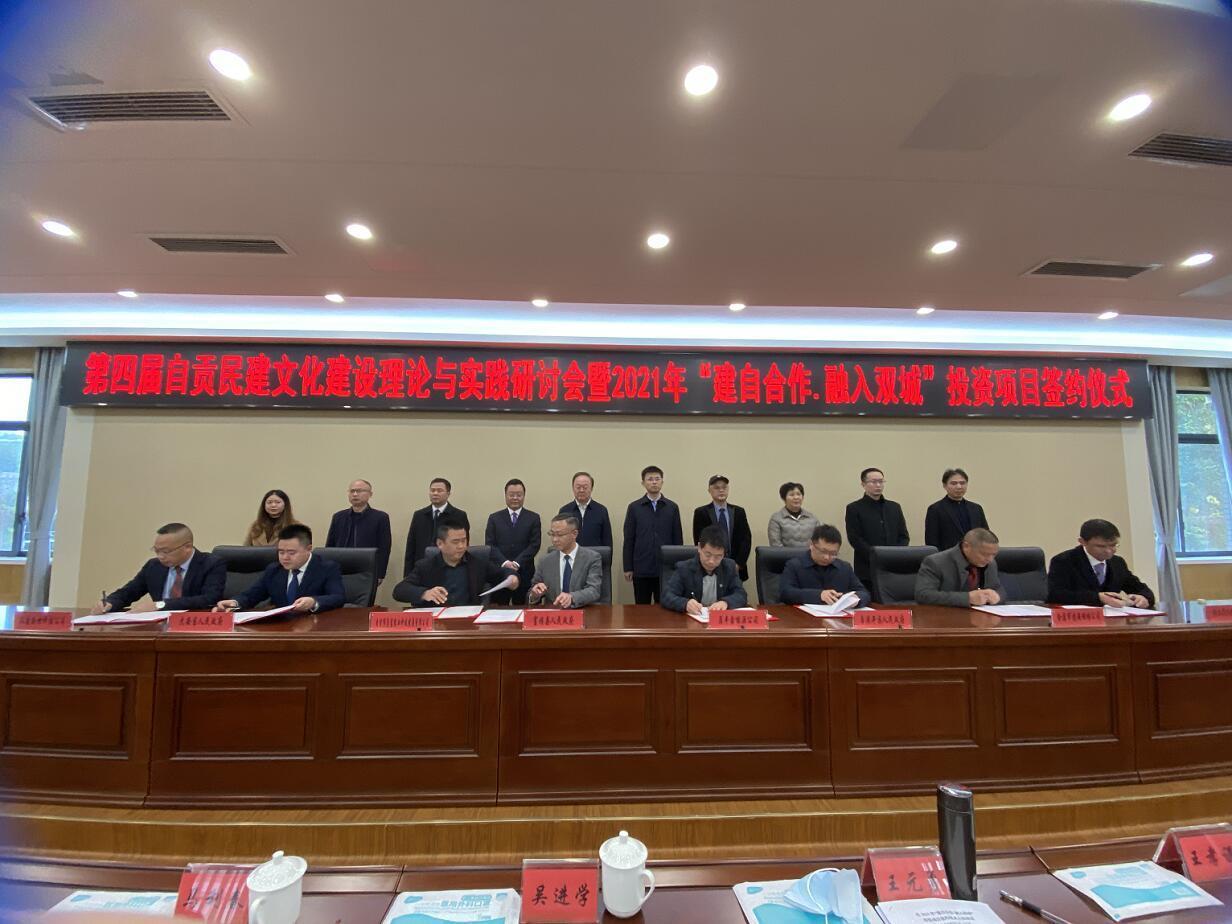 “建自合作”开启新篇章自贡签约4个项目总投资13亿元-深圳市新金盾建材有限公司