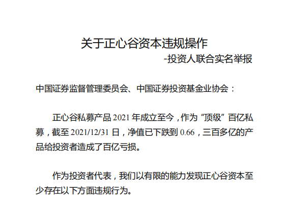 大佬林利军与他的百亿私募遭举报，投资人2000字举报信直指多个“硬伤”，实情究竟如何？正心谷有何说法-汇添富基金管理有限公司林利军