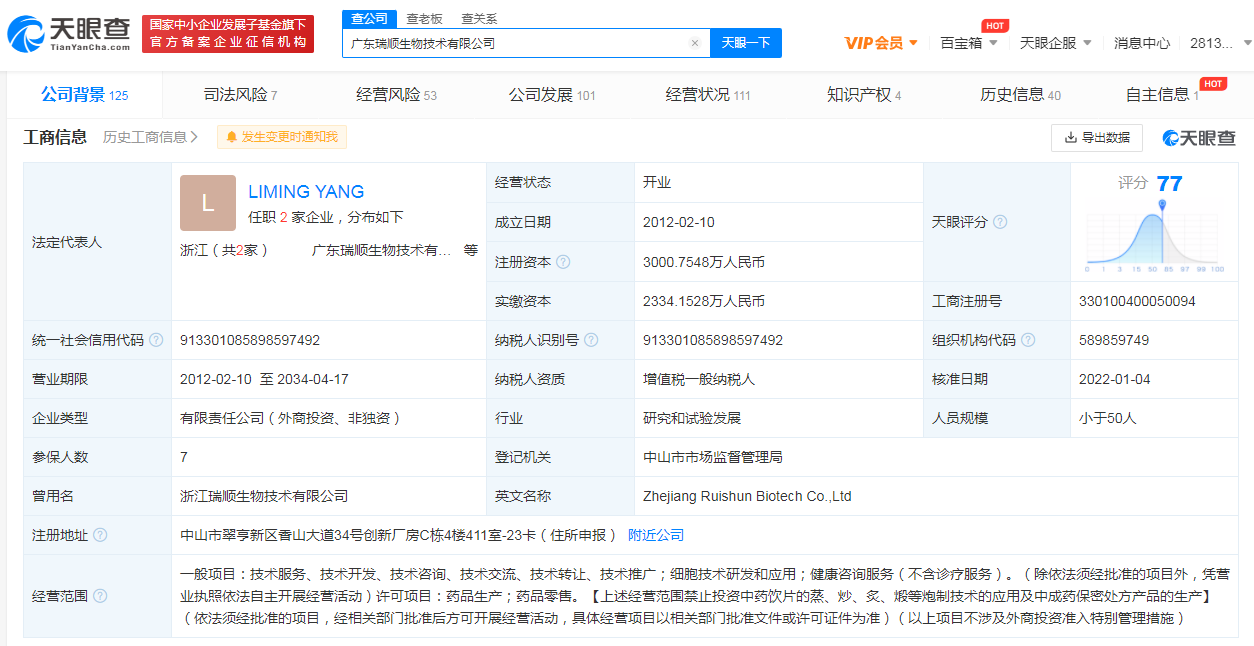 百度入股生物医药企业瑞顺生物-百度发的基金