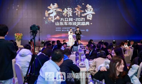“荣耀齐鲁”大众网·2021山东车市颁奖盛典圆满收官-济南嘉恒实业有限公司