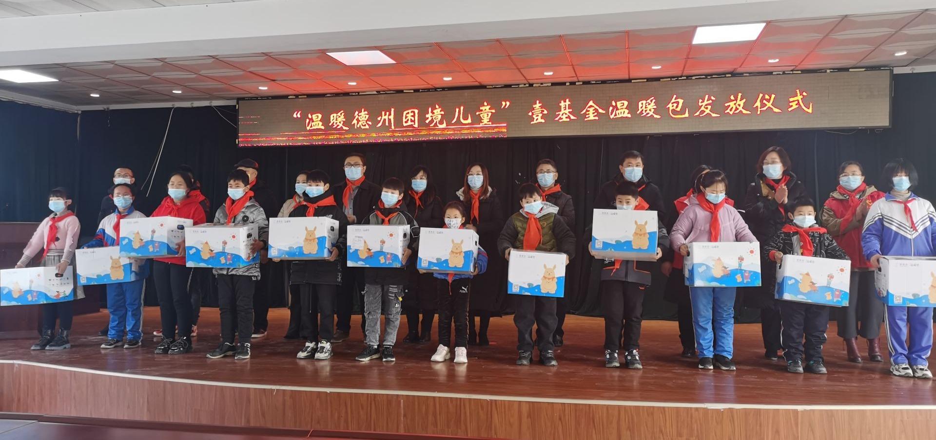 情暖困境儿童！壹基金温暖包发放仪式在庆云举行-壹基金儿童月捐