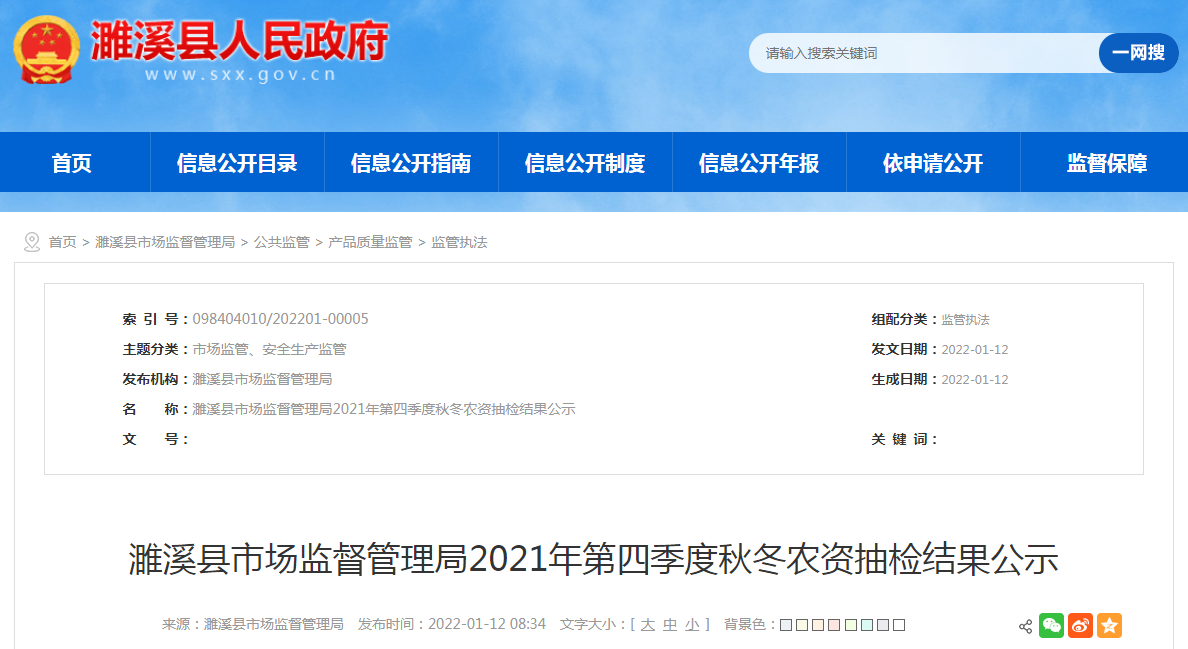安徽省濉溪县市场监管局2021年第四季度秋冬农资抽检结果公示-应城市新都化工复合肥有限公司