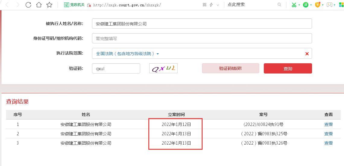 安徽建工开年三次成被执行人：去年累计至少4次被列为被执行人、有控股子公司亦多次被列为被执行人-安徽建筑公司转让