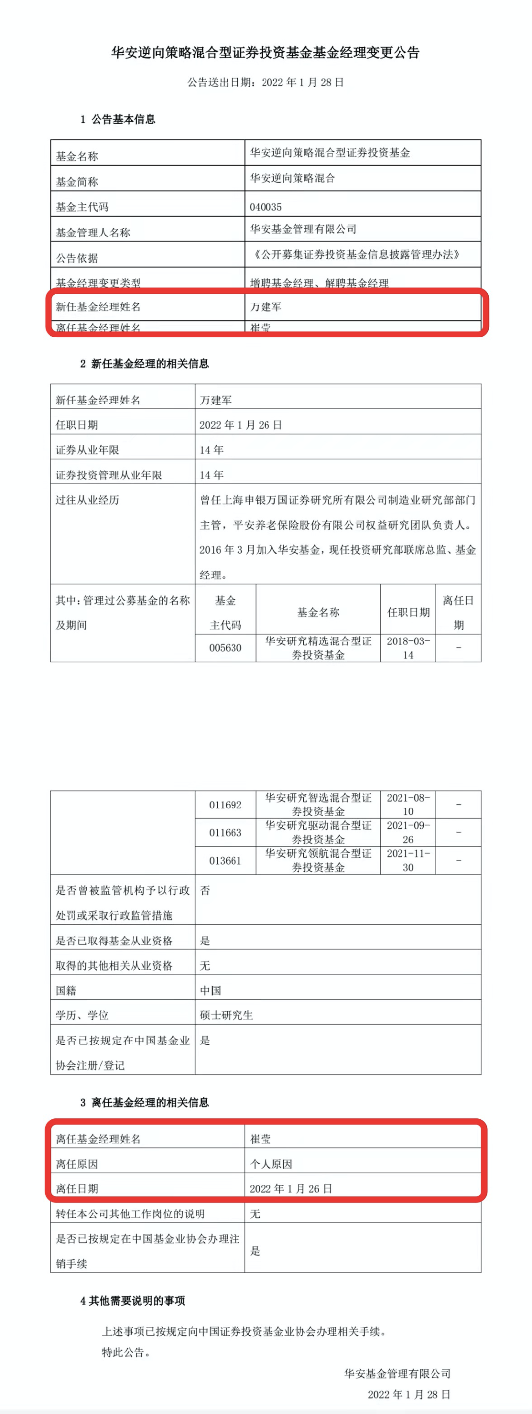 崔莹卸任多只基金基金经理，A股大跌30%，他却大赚超180%-崔莹基金经理