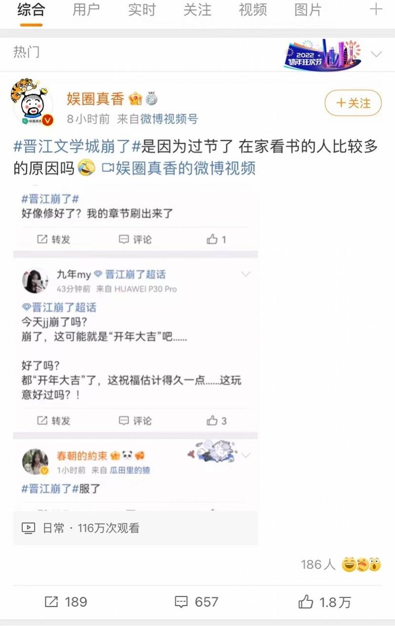 《开端》后又上热搜，晋江服务器崩溃被调侃“过节看书人多”-腾讯产业共赢基金