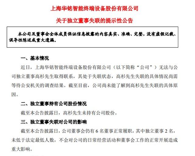 确认离世！80后私募大佬夜跑后失踪，警方介入！这家A股公司急发公告-上海环懿投资有限公司