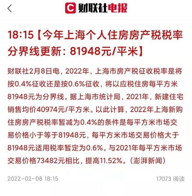 上海发布最新房产税分界线，单价超过8.1万元“享受”高税率-上海公司房产税