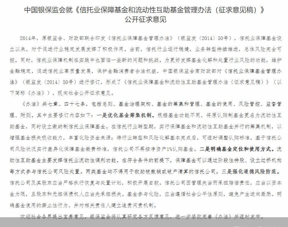 【推荐】信托业保障基金、流动性互助基金管理办法“出炉”可参与风险化解，不能用于向受益人刚性兑付-互助基金管理办法