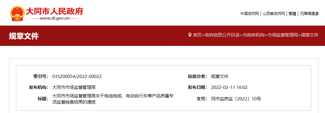 山西省大同市市场监督管理局通报2021年电线电缆等产品质量专项监督抽查结果-大同煤矿集团宏泰矿山工程建设有限责任公司