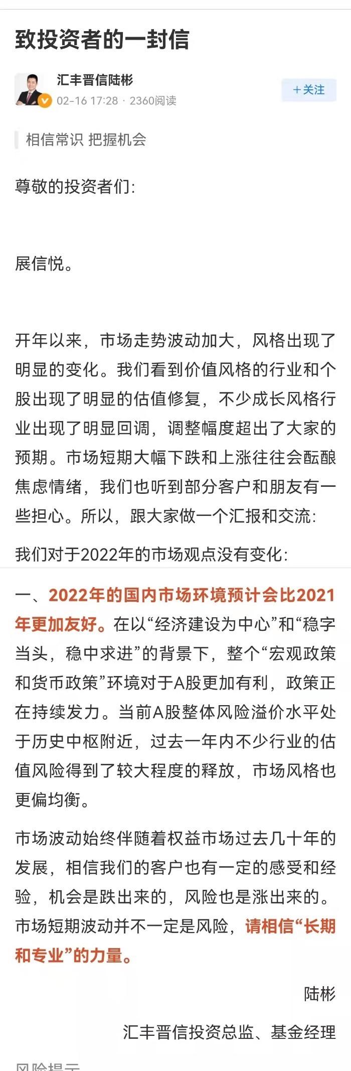 春天里的机构声音！陆彬、陈金伟等多位明星基金经理发声，有致歉、反思但都表示估值已趋于合理甚至是低估-基金经理道歉