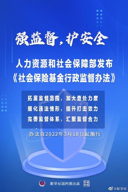 打击骗保套保社会保险基金行政监督办法发布-套保基金