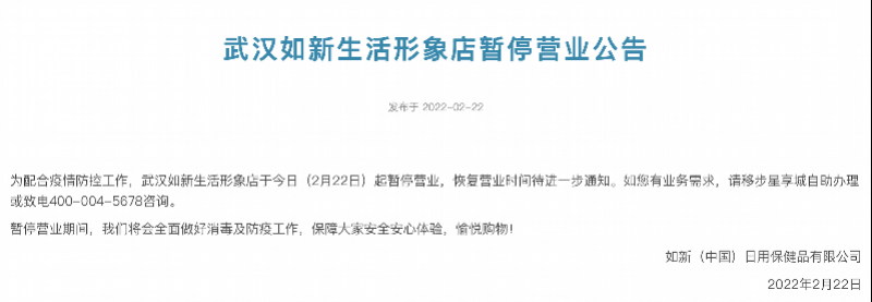 如新公司培训活动涉多病例确诊！回应称系经销商组织没有报备-美国如新公司