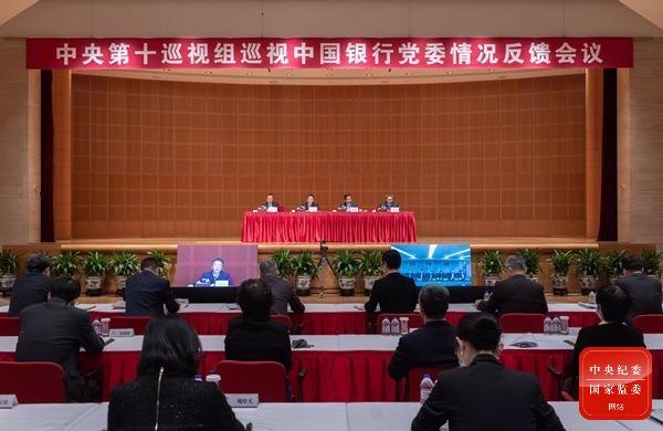 【推荐】中央第十巡视组向中国银行股份有限公司党委反馈巡视情况-中国银行股份有限公司