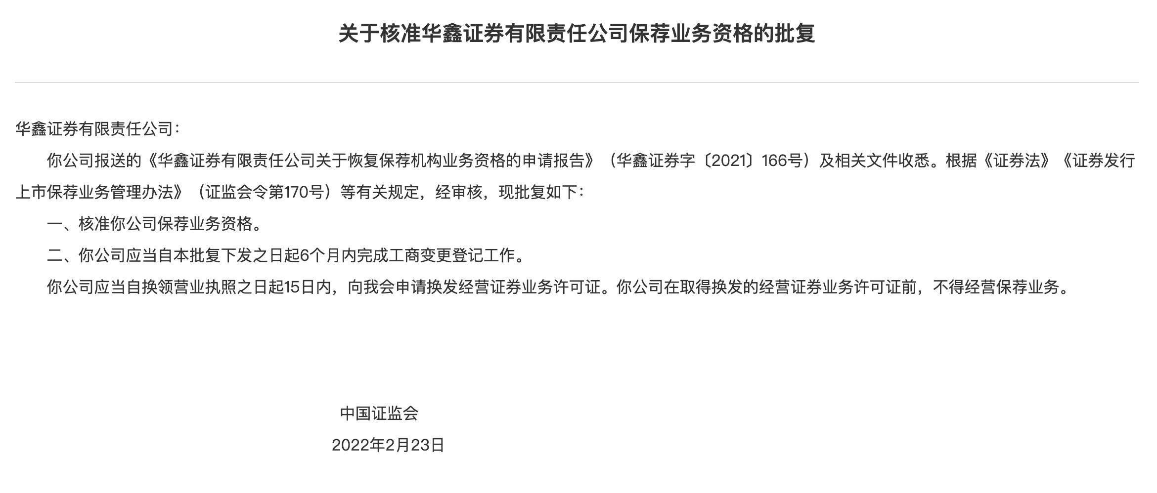 【推荐】华鑫证券入手保荐业务资格，与大摩分家后投行业务另起炉灶，前中山证券总裁胡映璐加盟正待补齐短板-中山证券上海分公司