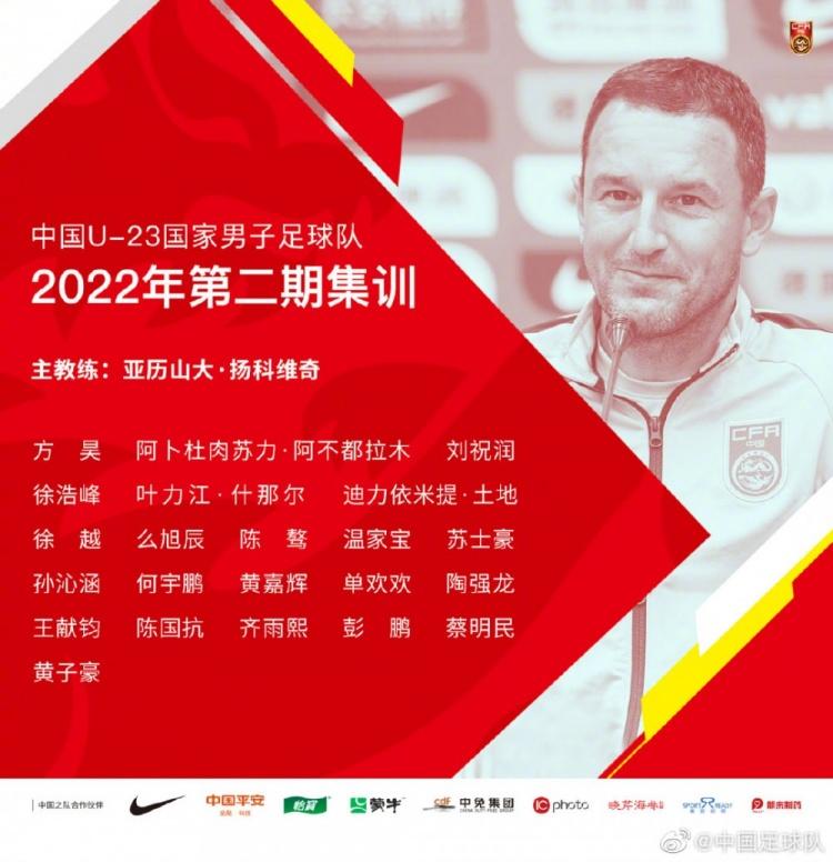 参加迪拜杯！足协公布U23大名单：陶强龙、单欢欢、刘祝润在列-南京旭辰实业有限公司