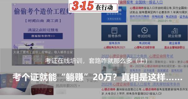 【推荐】3·15在行动｜培训机构“忽悠大法”曝光！涉及嗨学网、环球网校等-环球资讯大数据股票分析