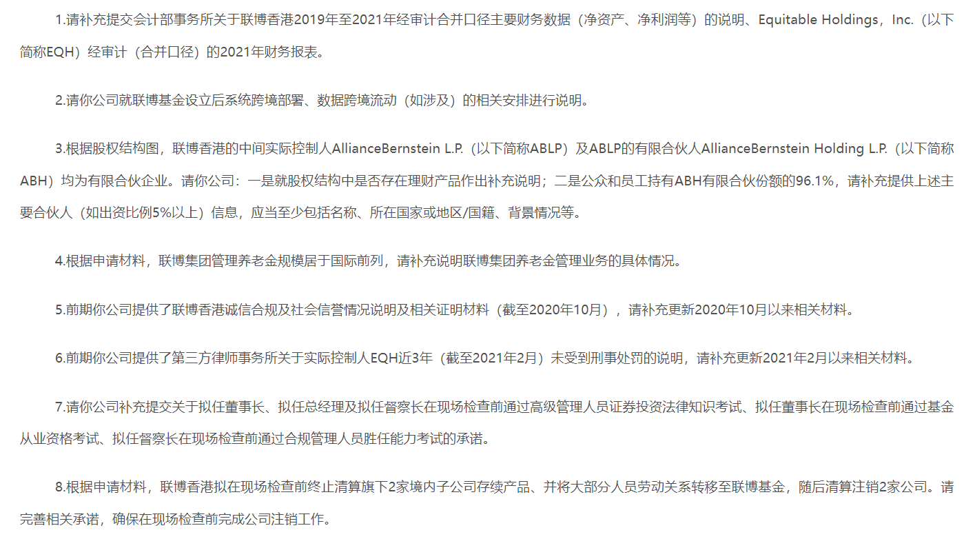 7650亿美元的资管巨头更进一步！联博基金获证监会首次反馈，8个问题待回答-联博基金公司