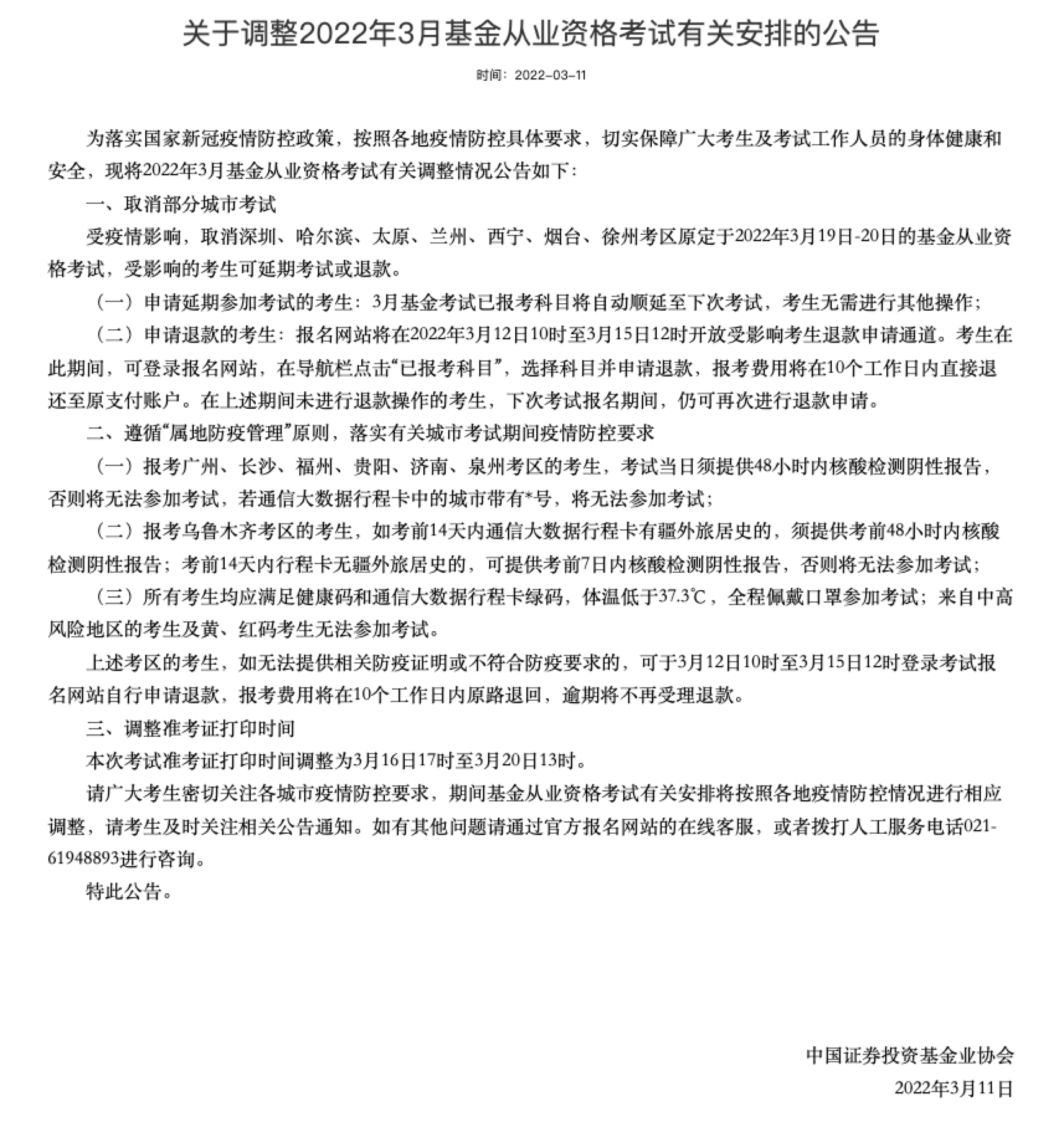 【推荐】中基协：受疫情影响，取消深圳、哈尔滨、兰州等考区的基金从业资格考试-甘肃基金从业资格报名时间