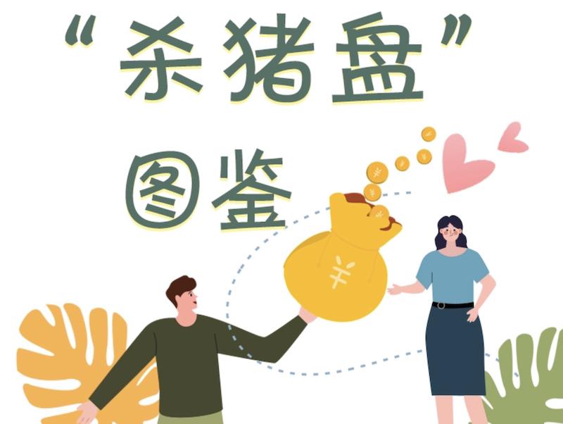 【推荐】3·15大调查｜微商还是传销？一图揭秘22天敛财跑路的“杀猪盘”-智汇财富投资管理有限公司