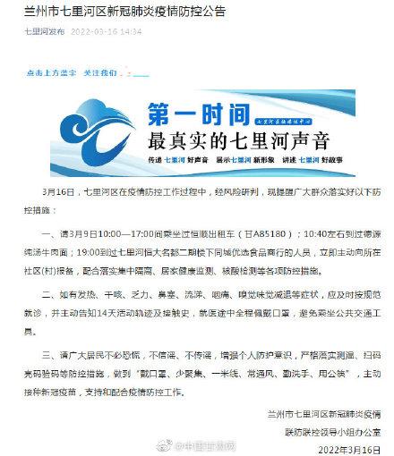 兰州市七里河区：乘坐过这辆出租车的人员请立即主动报备-山东恒顺租赁有限公司