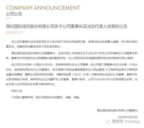 两家信托公司更换一把手！两者均有地方监管履历，其中一名为女性-江西国际信托投资股份有限公司