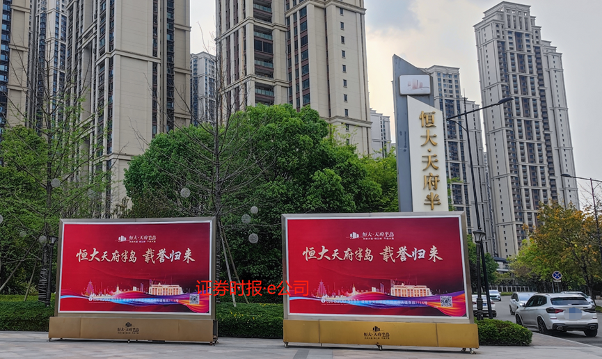 成都楼市火爆，3373个家庭抢购恒大楼盘，条件苛刻至少需要7年社保-22日恒大多少人