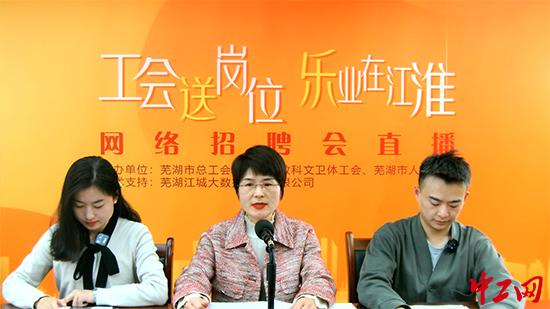 安徽省芜湖市总工会：招聘“屏对屏”岗位“线上供”-芜湖三安光电有限公司电话