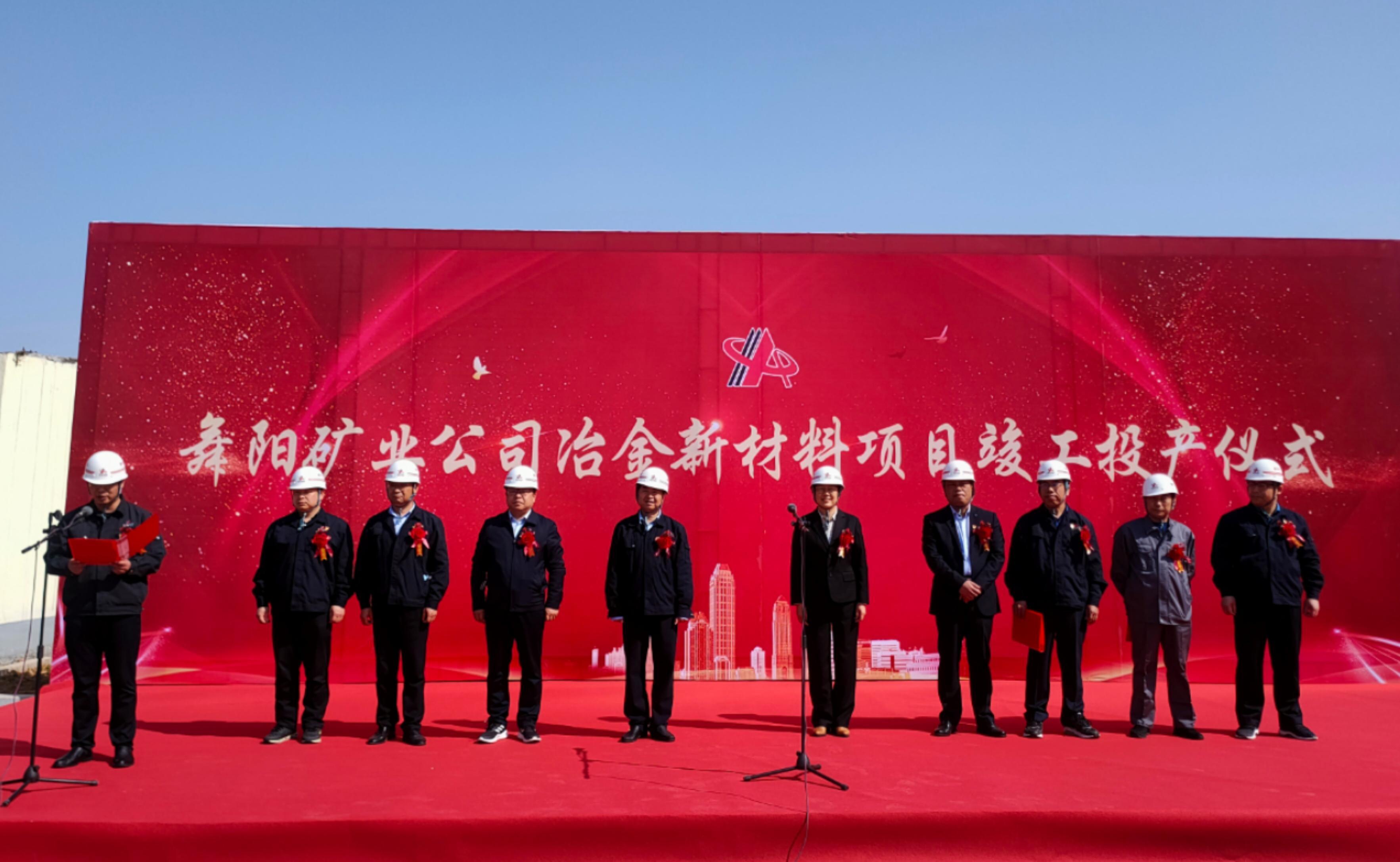 安钢集团舞阳矿业公司冶金新材料项目竣工投产-舞阳矿业公司财务部