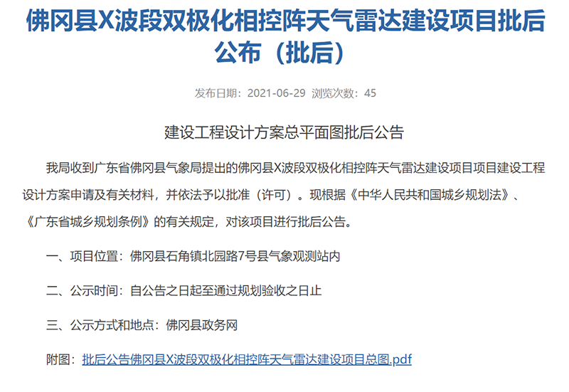 【推荐】利润率堪比茅台！财报美颜、盟军陪标的气象雷达公司，硬闯科创板-西安新财技广告有限公司