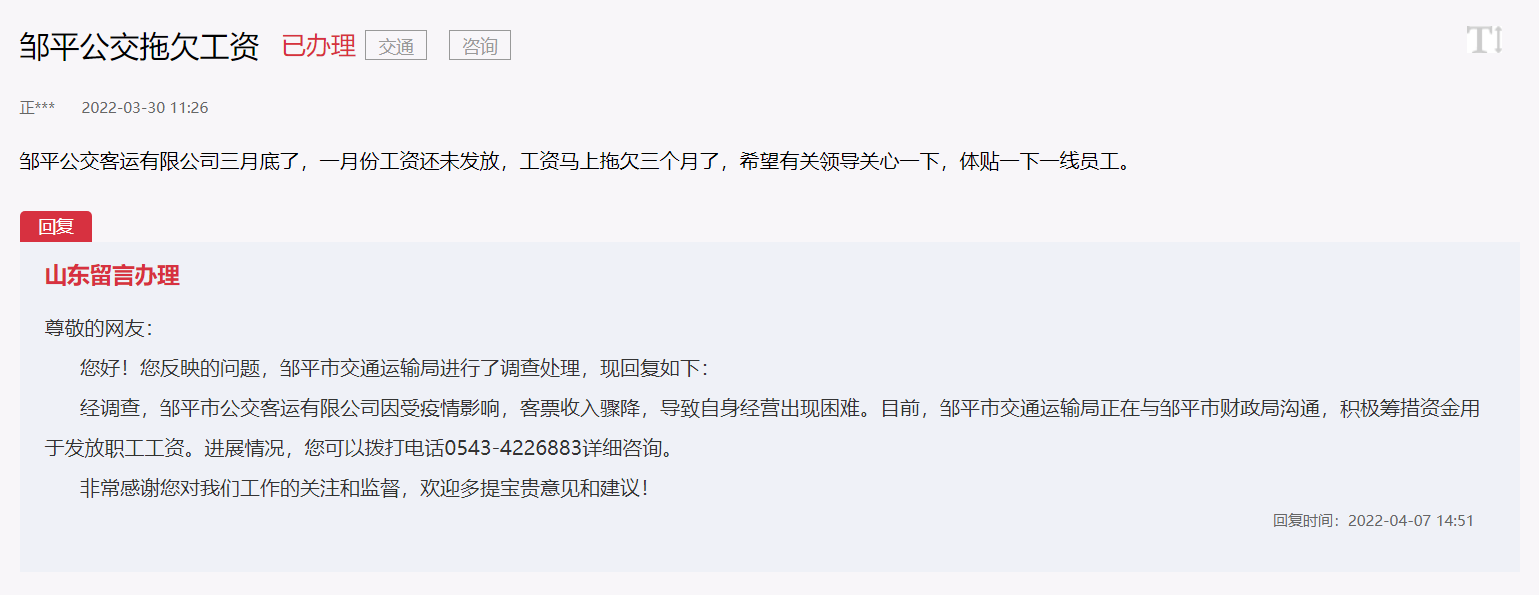 山东邹平公交经营出现困难，市交通运输局正筹措资金发工资-公交公司工资低
