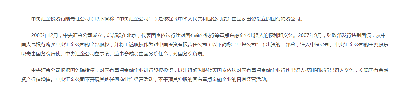 【推荐】中央汇金也“出山”调研了，顶级机构转型“深入基本面”？-中央汇金上市公司