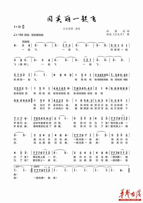「新歌快递」来吧，同美丽一起飞-中澳文化产业发展基金