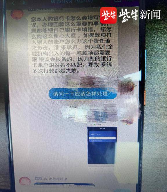 被封的投资平台可退款？被骗7万余元的男子又被骗了25万多-紫牛理财公司电话
