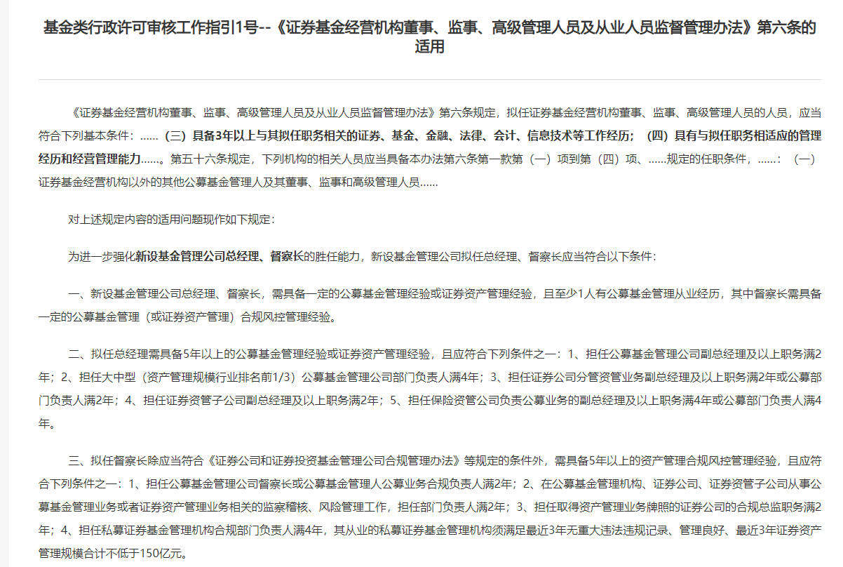 强化胜任能力！证监会要求基金新任总经理有5年以上公募管理经验-基金管理能力