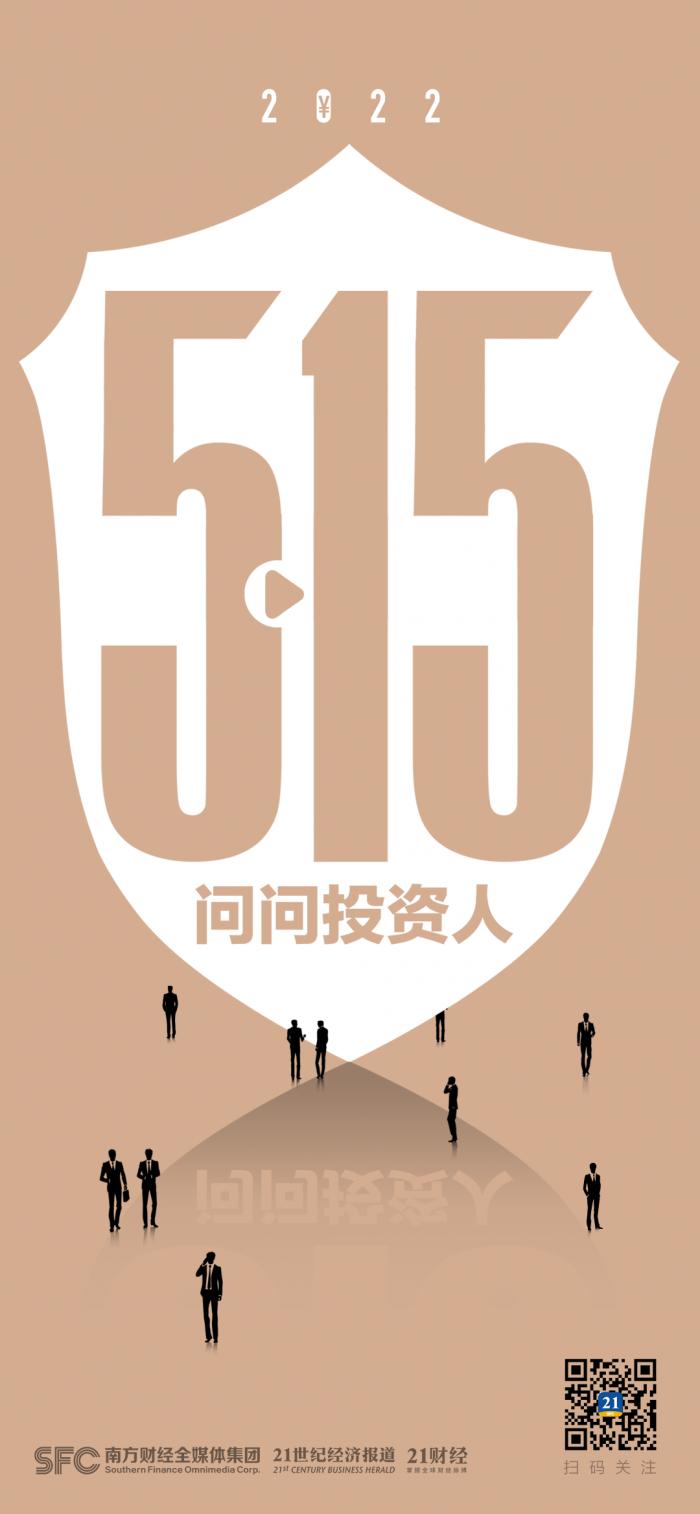 【推荐】5.15问问投资人丨警惕三大特征，甄别假借基金之名“非法集资”-基金是什么凭证